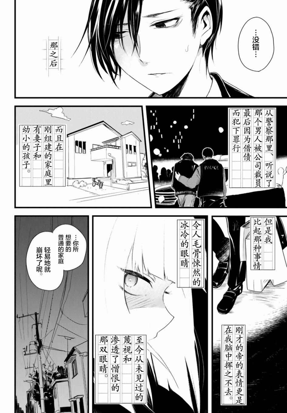 《毒舌的蓝闪蝶》漫画 003话