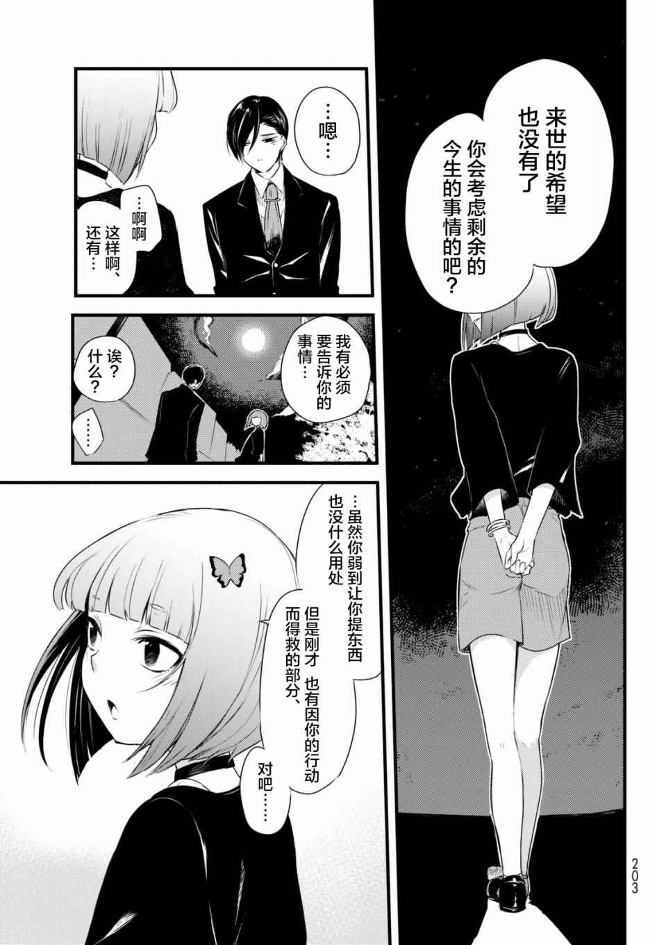 《毒舌的蓝闪蝶》漫画 003话