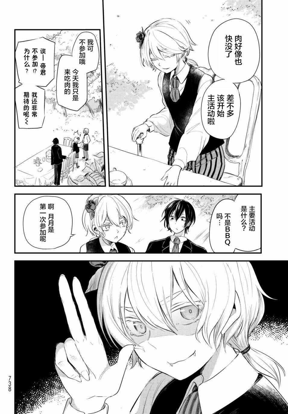 《毒舌的蓝闪蝶》漫画 009话