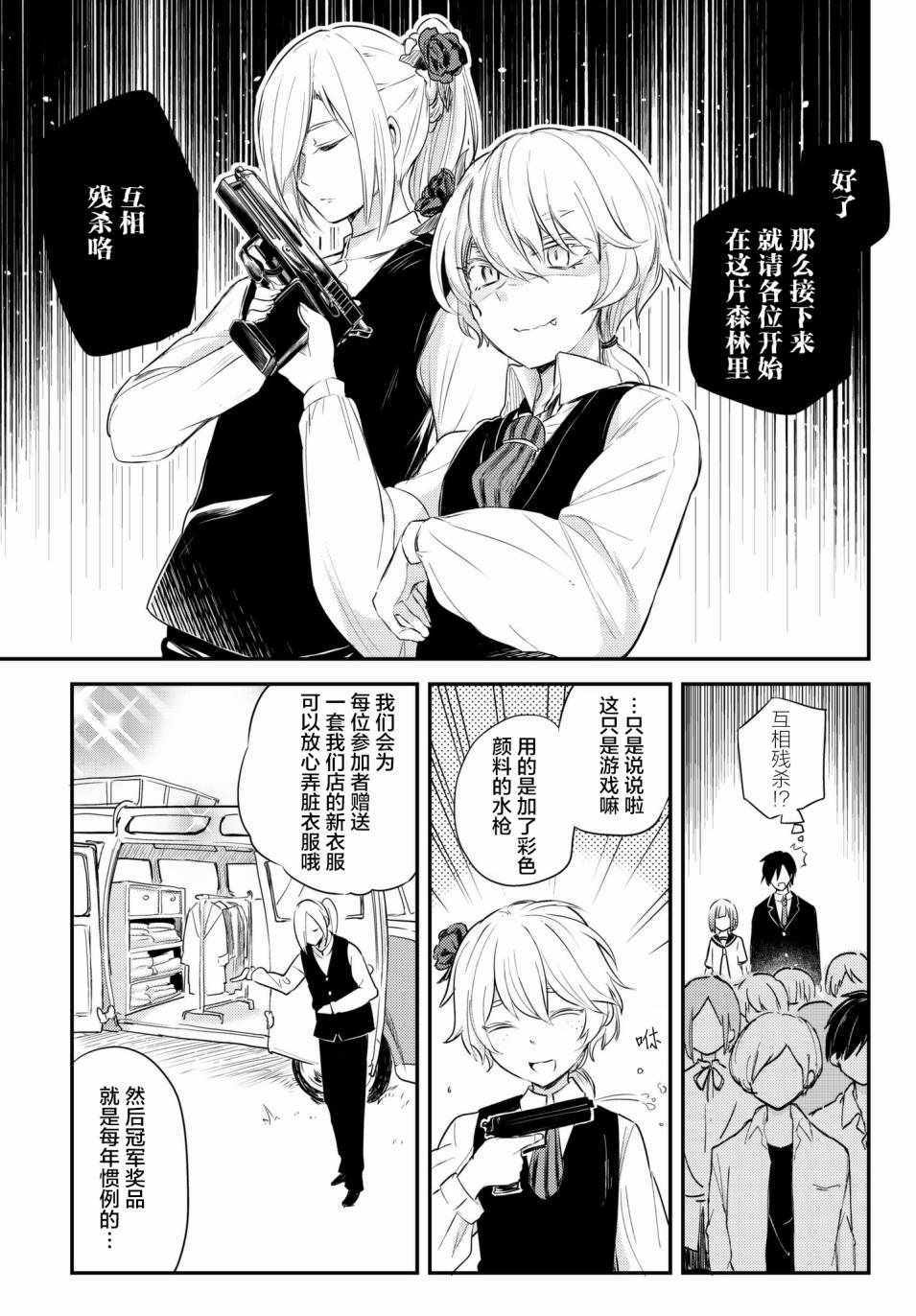 《毒舌的蓝闪蝶》漫画 009话