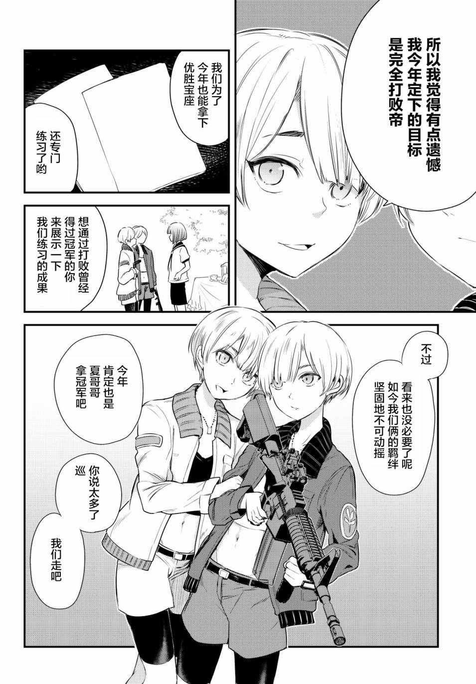 《毒舌的蓝闪蝶》漫画 009话