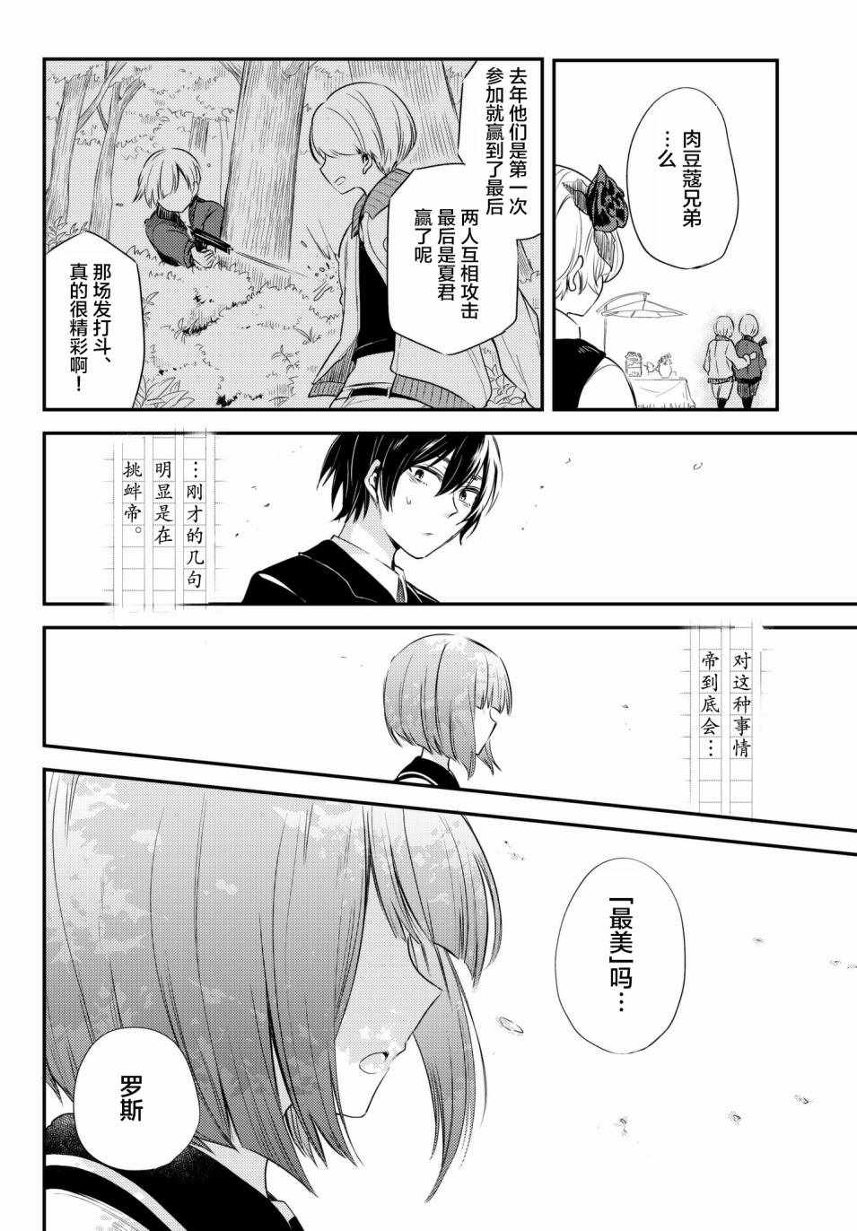 《毒舌的蓝闪蝶》漫画 009话