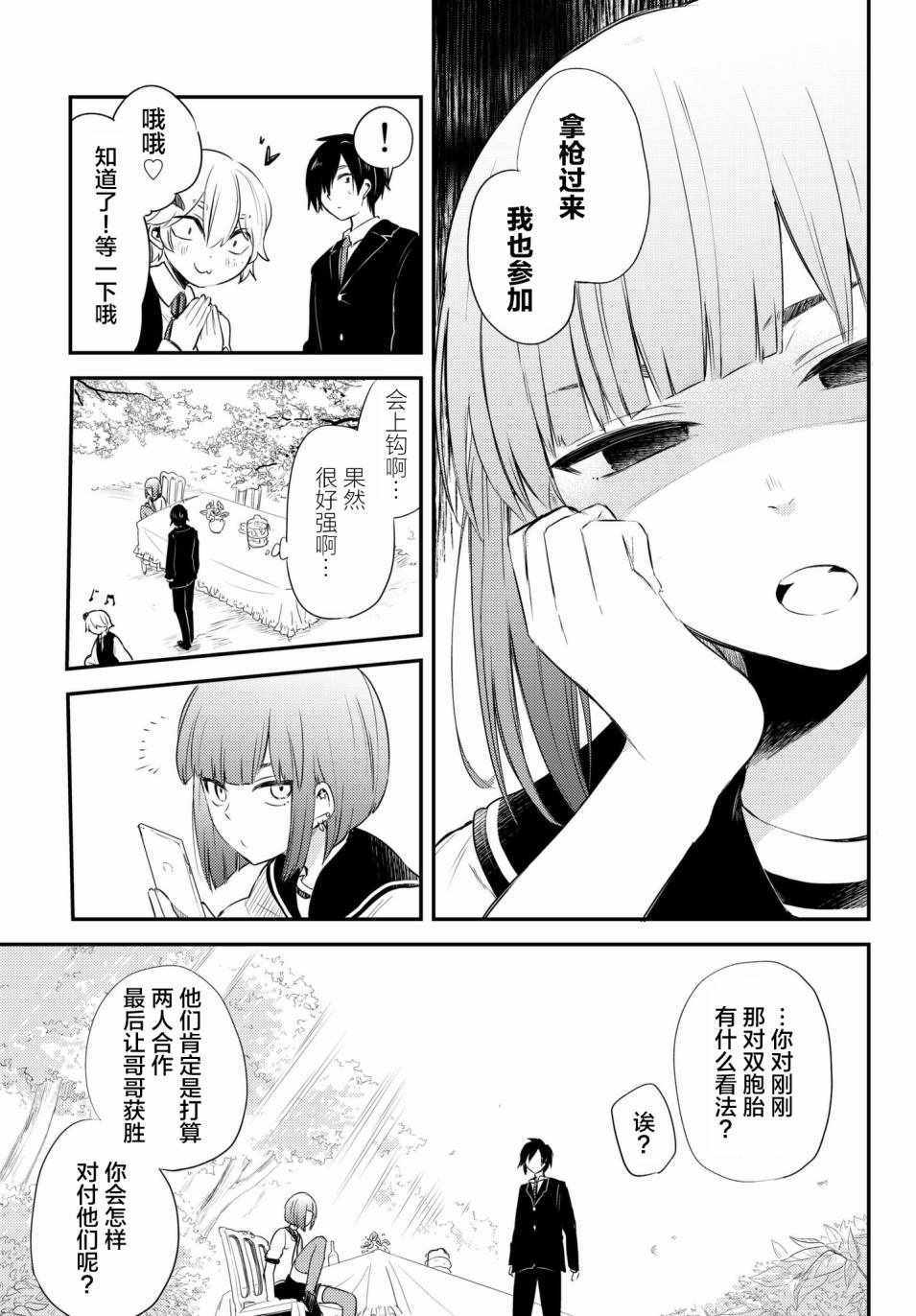 《毒舌的蓝闪蝶》漫画 009话