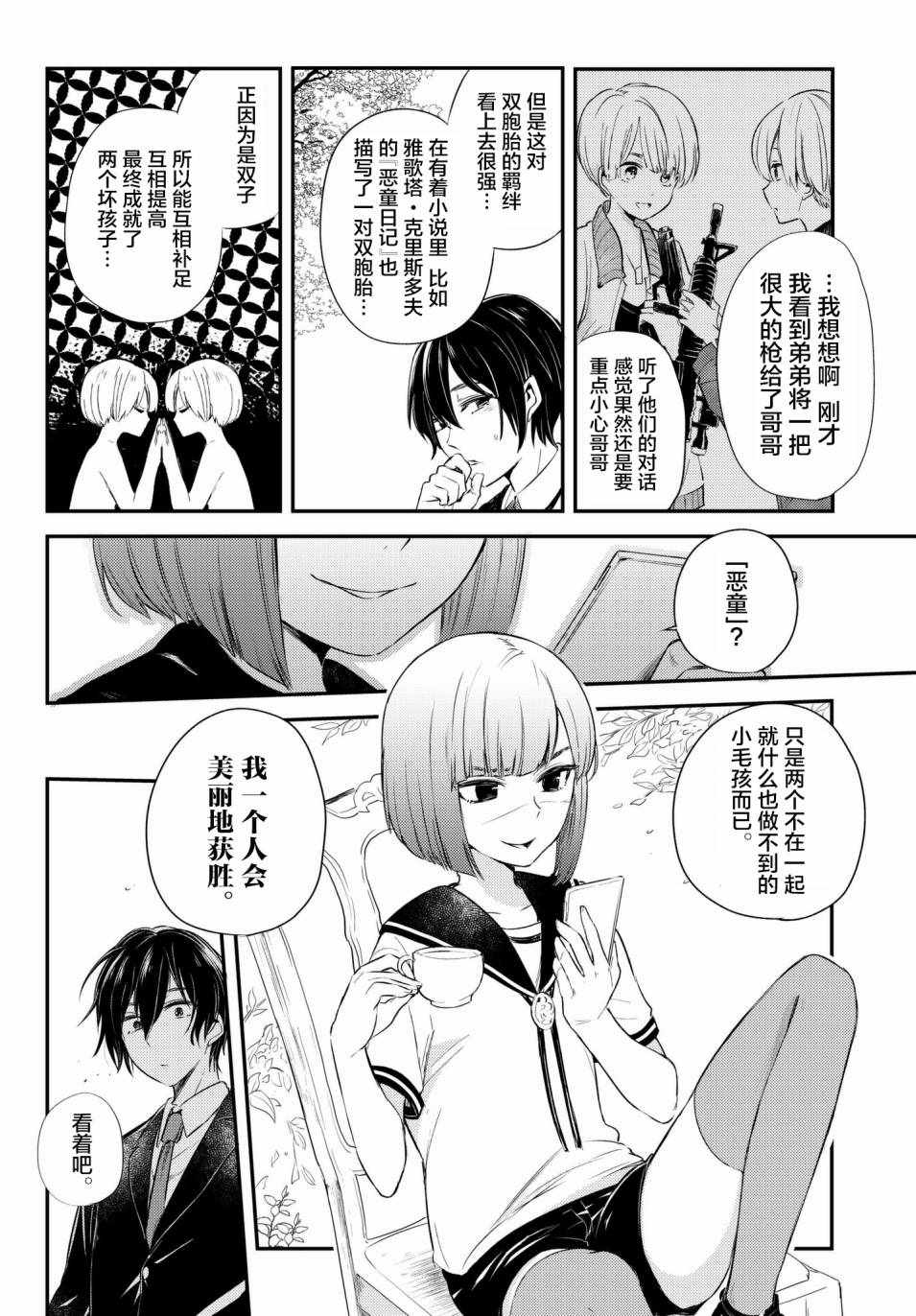 《毒舌的蓝闪蝶》漫画 009话