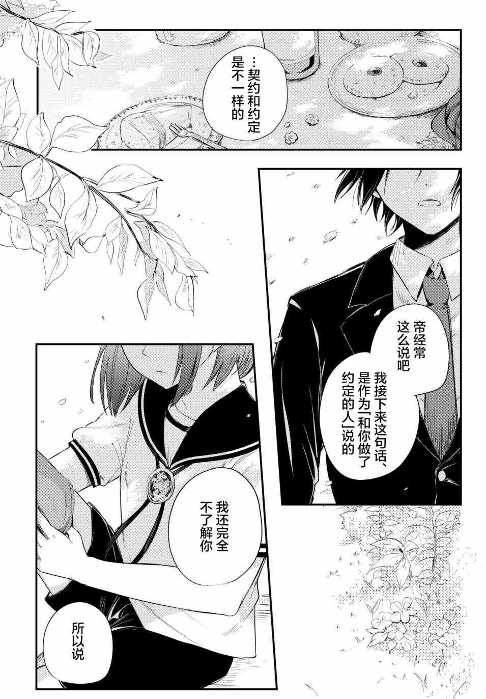 《毒舌的蓝闪蝶》漫画 009话