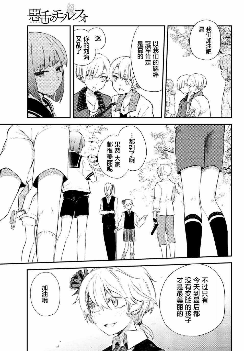 《毒舌的蓝闪蝶》漫画 009话