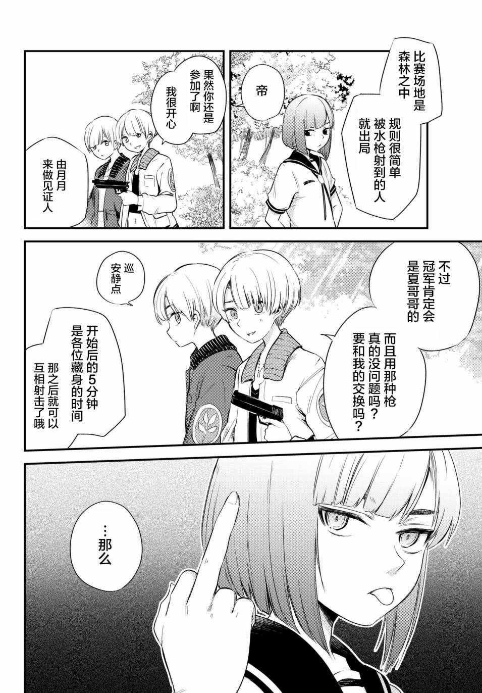 《毒舌的蓝闪蝶》漫画 009话