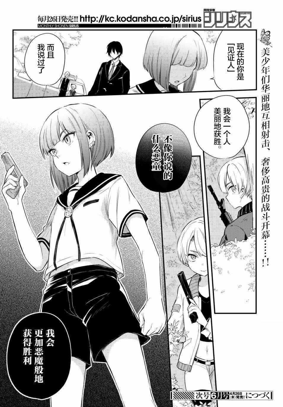 《毒舌的蓝闪蝶》漫画 009话