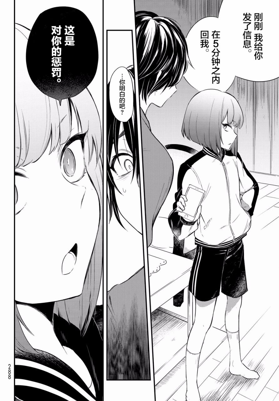 《毒舌的蓝闪蝶》漫画 008话