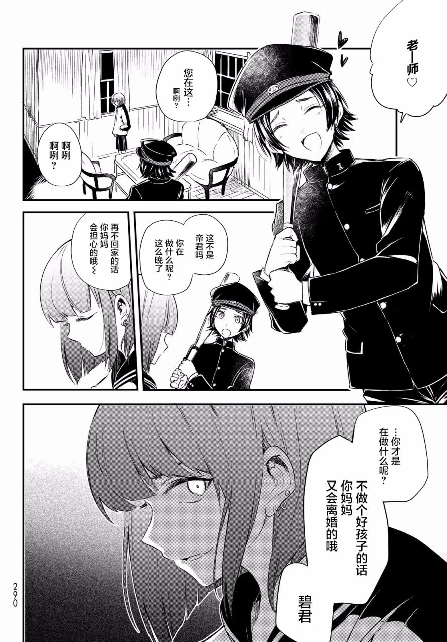 《毒舌的蓝闪蝶》漫画 008话