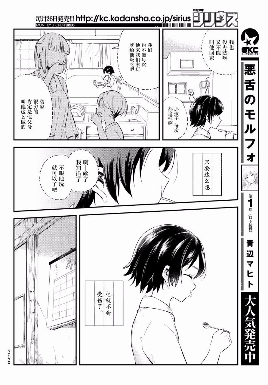 《毒舌的蓝闪蝶》漫画 008话