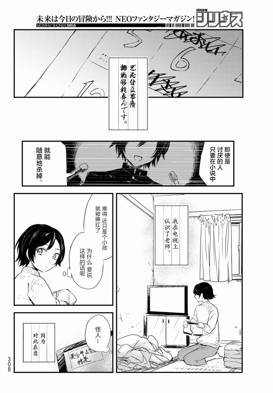 《毒舌的蓝闪蝶》漫画 008话