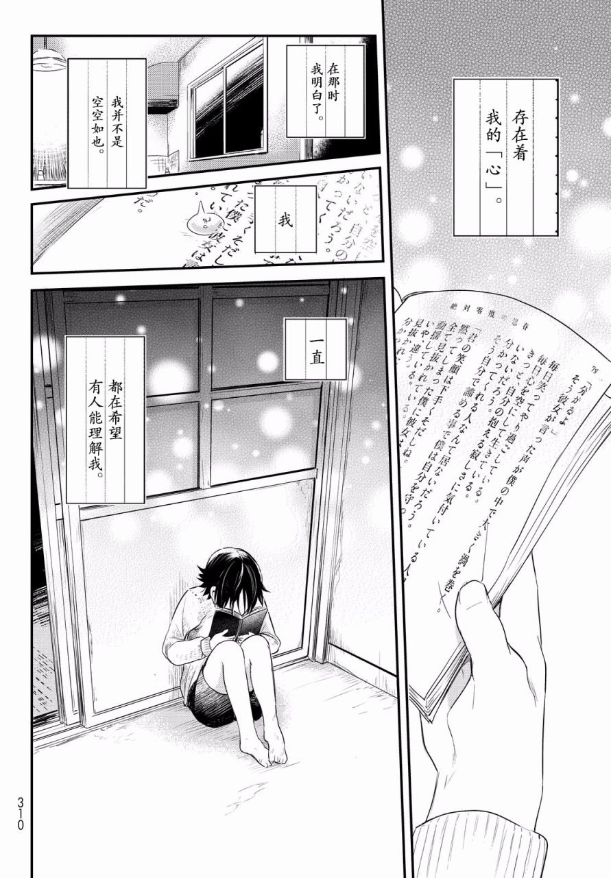 《毒舌的蓝闪蝶》漫画 008话