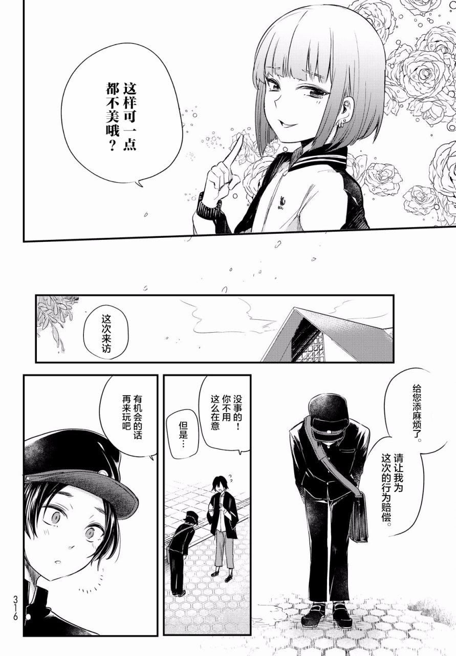 《毒舌的蓝闪蝶》漫画 008话