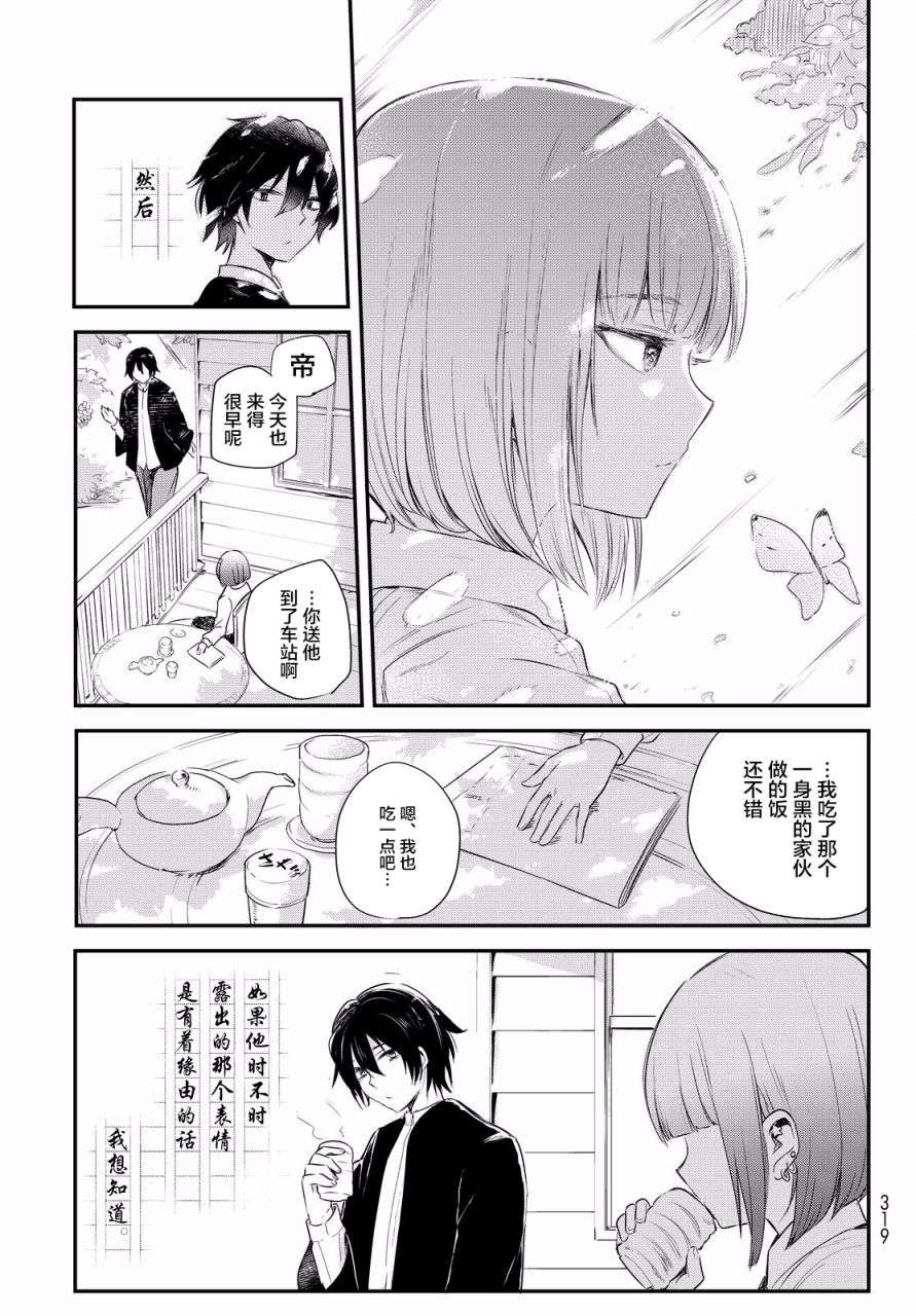 《毒舌的蓝闪蝶》漫画 008话