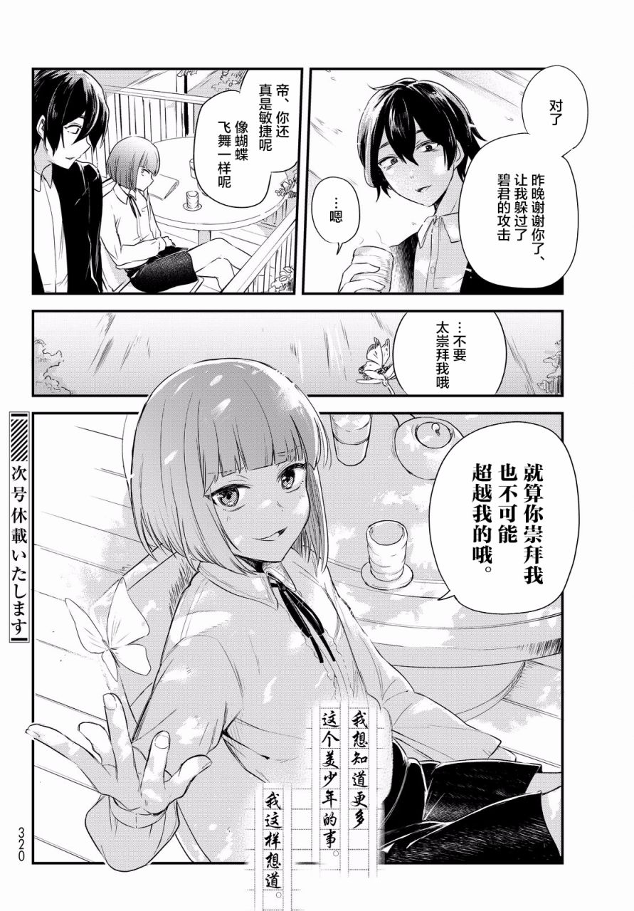 《毒舌的蓝闪蝶》漫画 008话