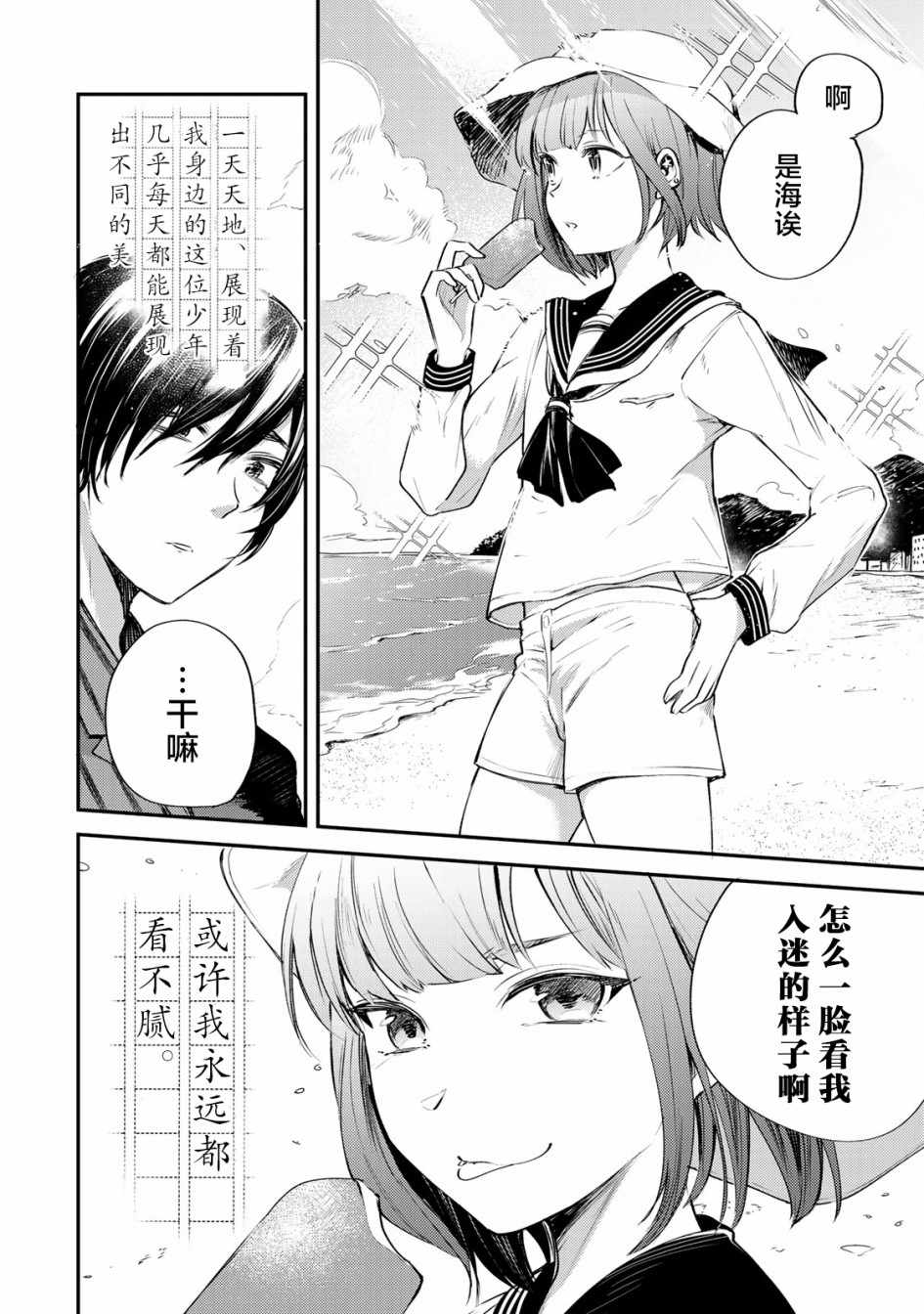 《毒舌的蓝闪蝶》漫画 012话