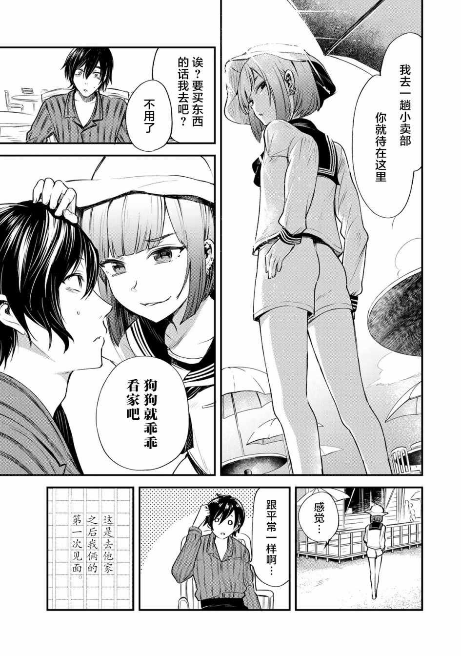 《毒舌的蓝闪蝶》漫画 012话