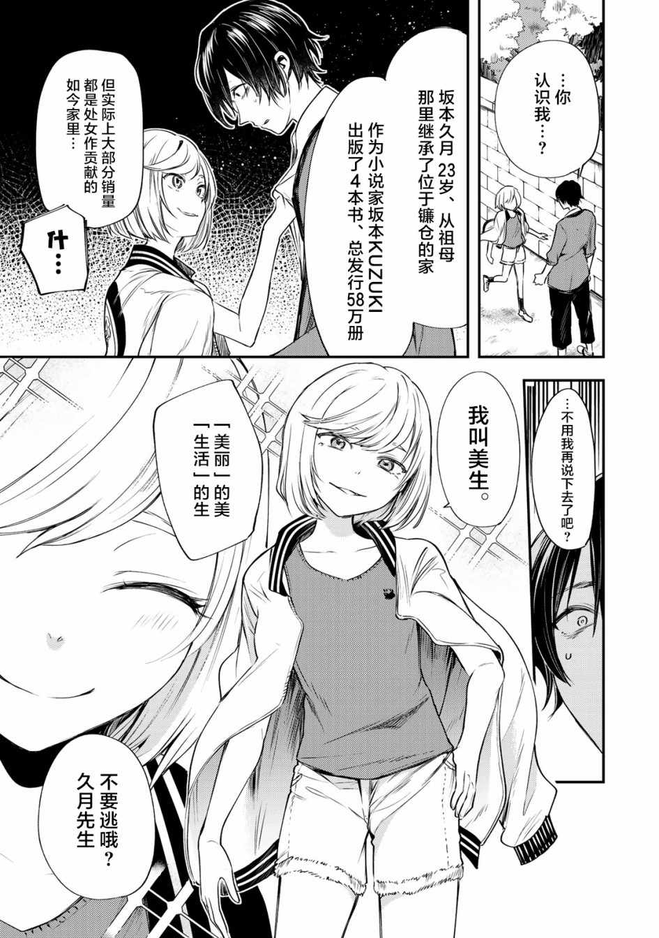 《毒舌的蓝闪蝶》漫画 012话