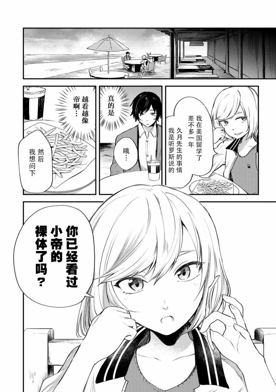 《毒舌的蓝闪蝶》漫画 012话