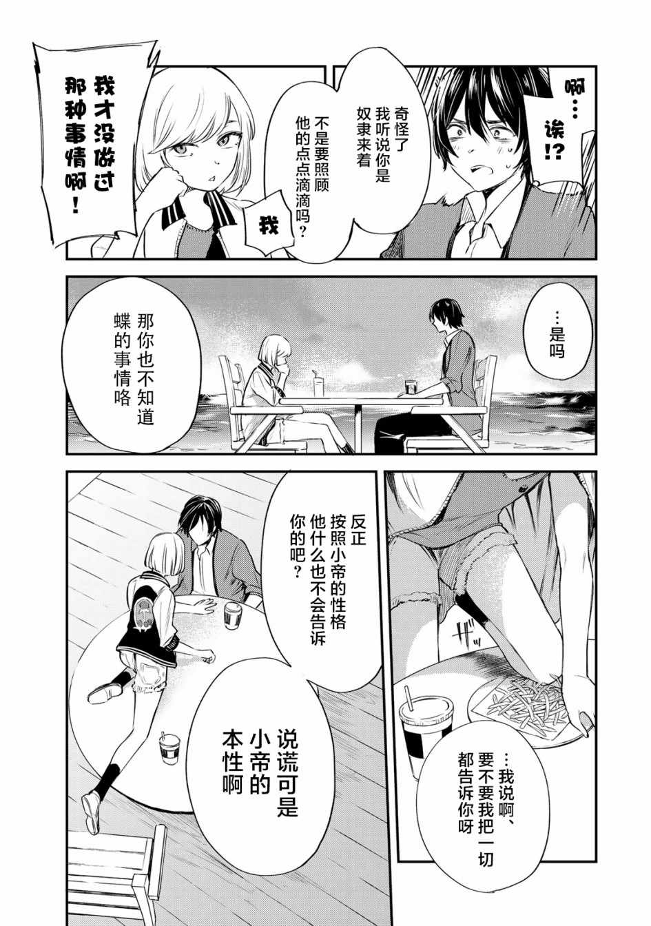 《毒舌的蓝闪蝶》漫画 012话