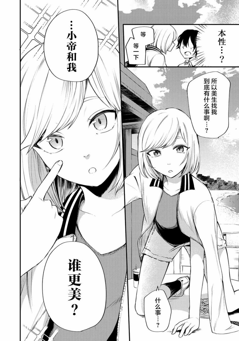 《毒舌的蓝闪蝶》漫画 012话