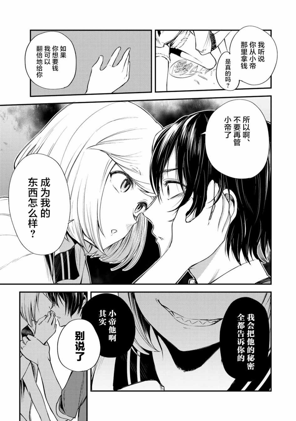 《毒舌的蓝闪蝶》漫画 012话