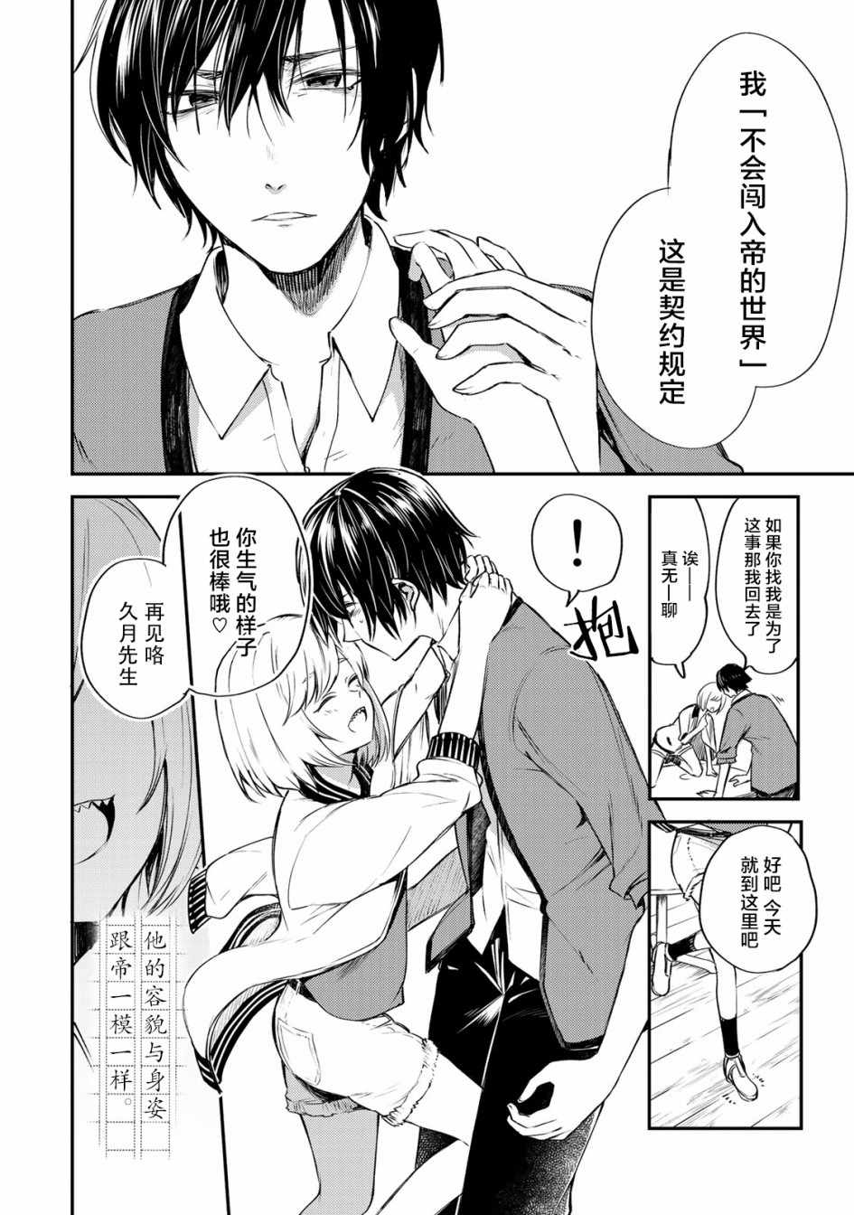 《毒舌的蓝闪蝶》漫画 012话