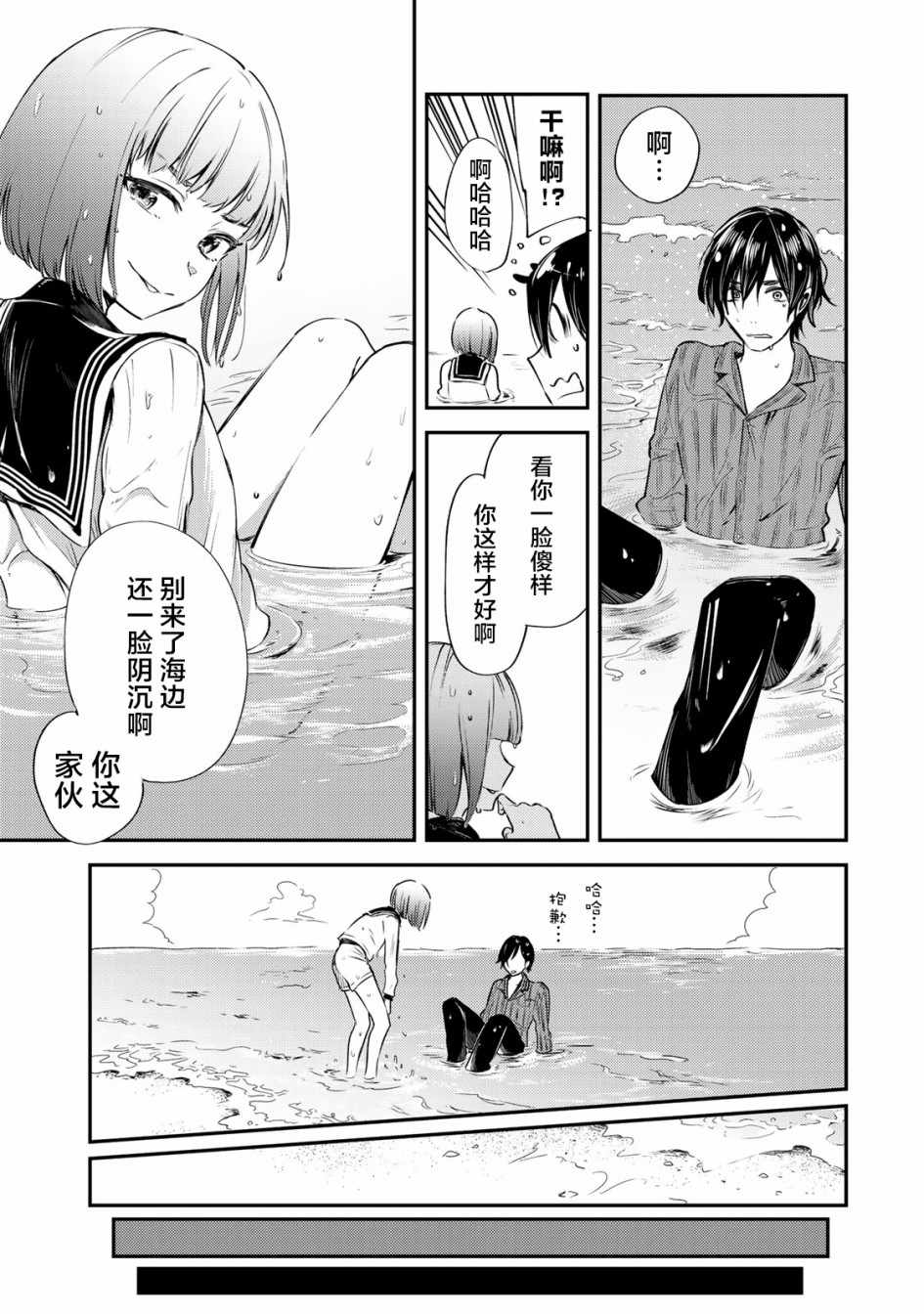 《毒舌的蓝闪蝶》漫画 012话