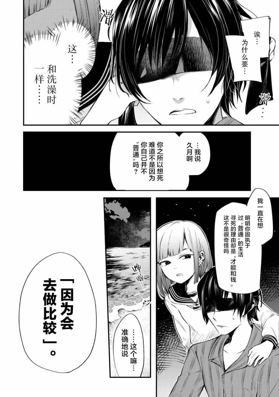 《毒舌的蓝闪蝶》漫画 012话