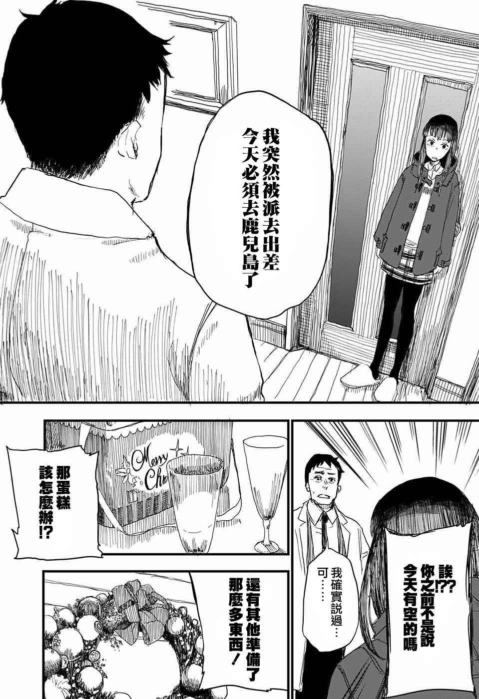 《我是圣诞老人》漫画 短篇