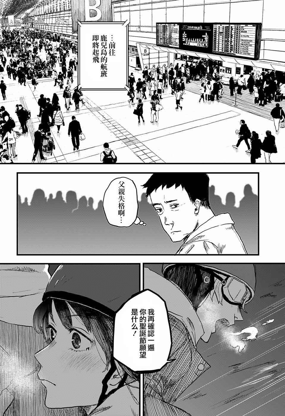 《我是圣诞老人》漫画 短篇