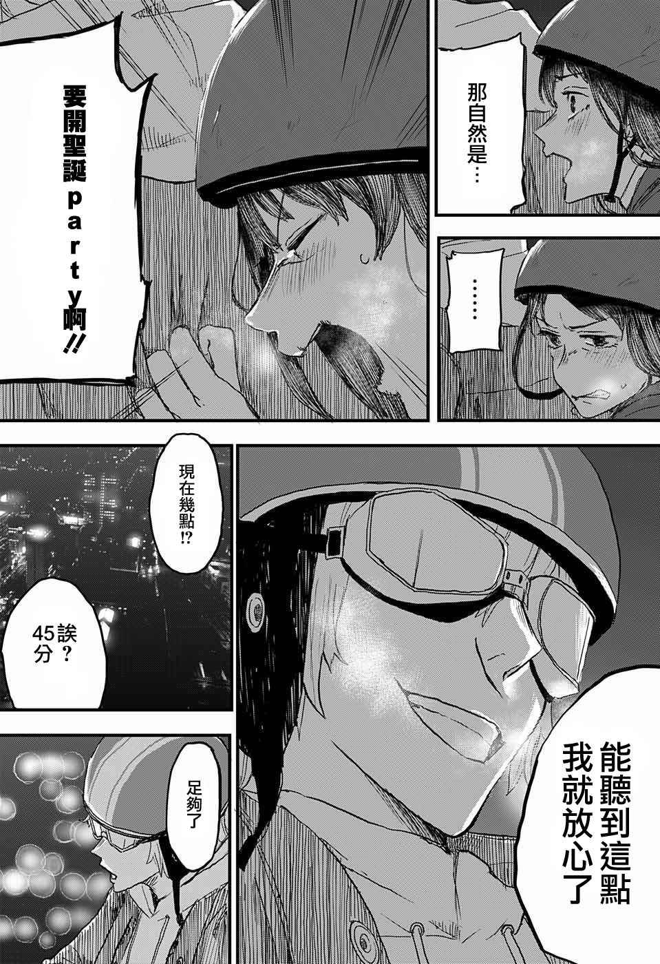 《我是圣诞老人》漫画 短篇