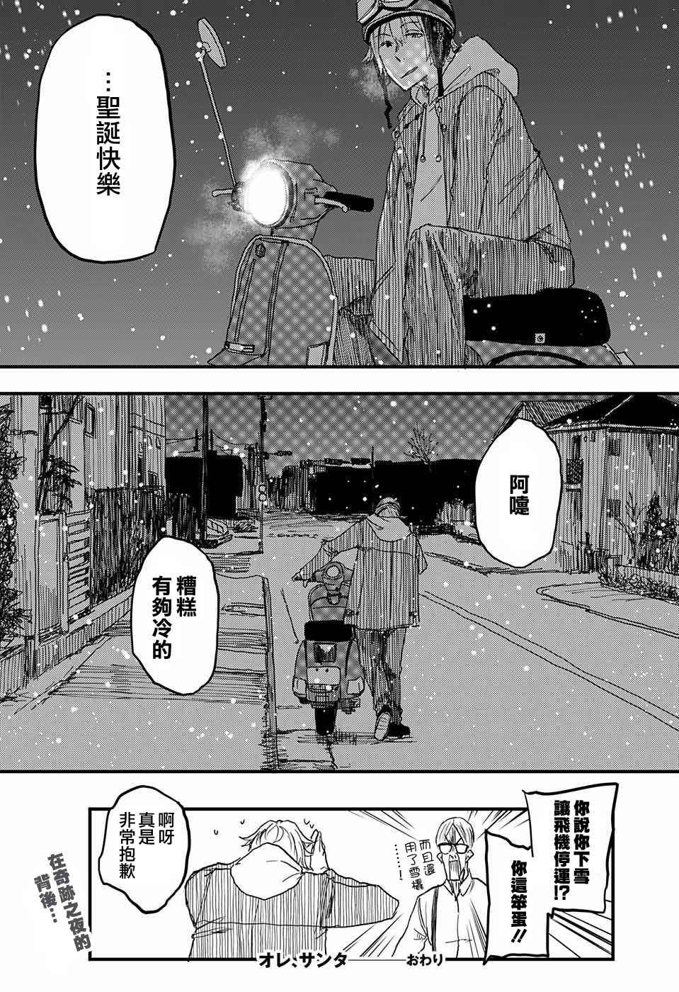 《我是圣诞老人》漫画 短篇