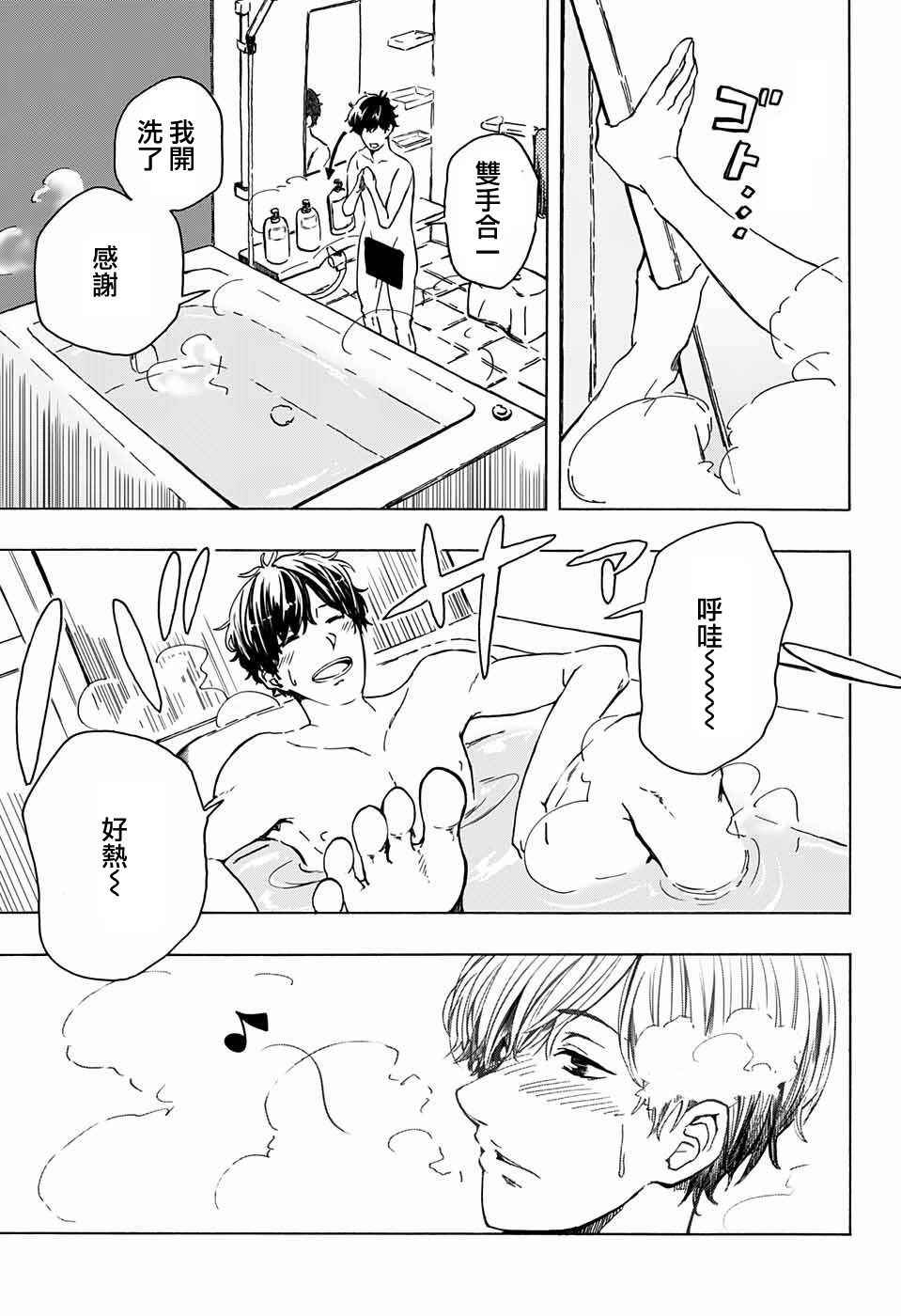 《距离感》漫画 短篇