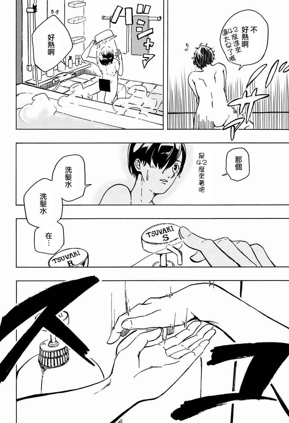 《距离感》漫画 短篇