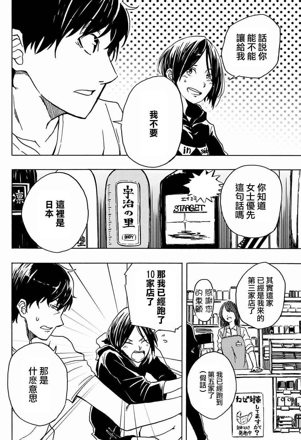 《距离感》漫画 短篇