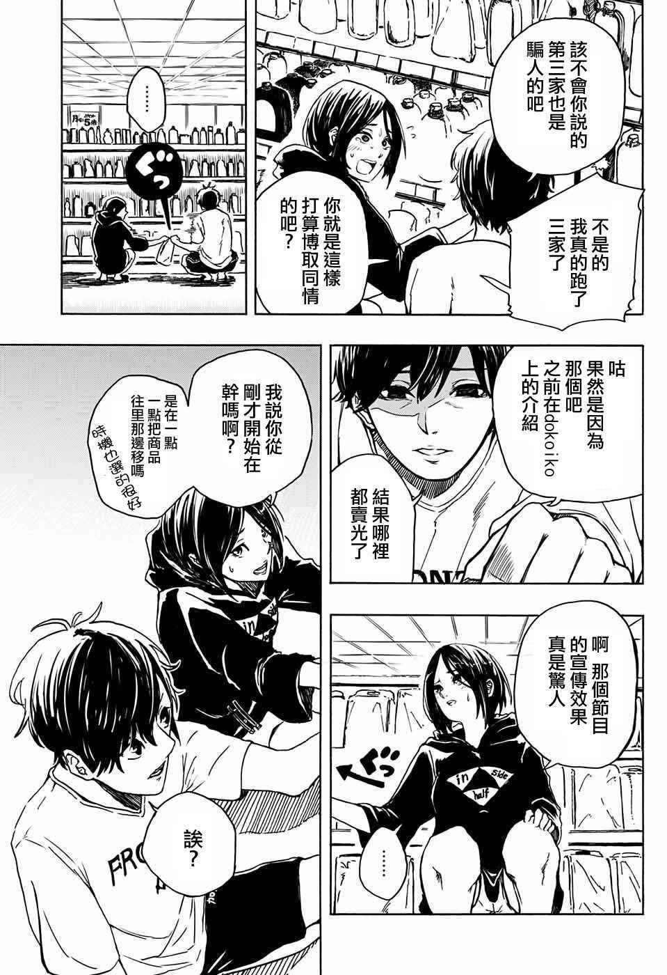 《距离感》漫画 短篇