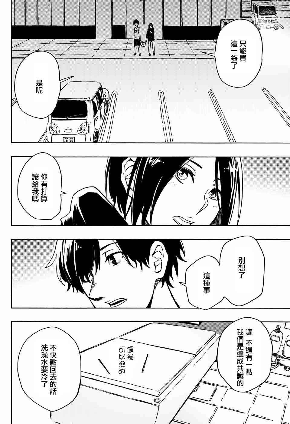 《距离感》漫画 短篇