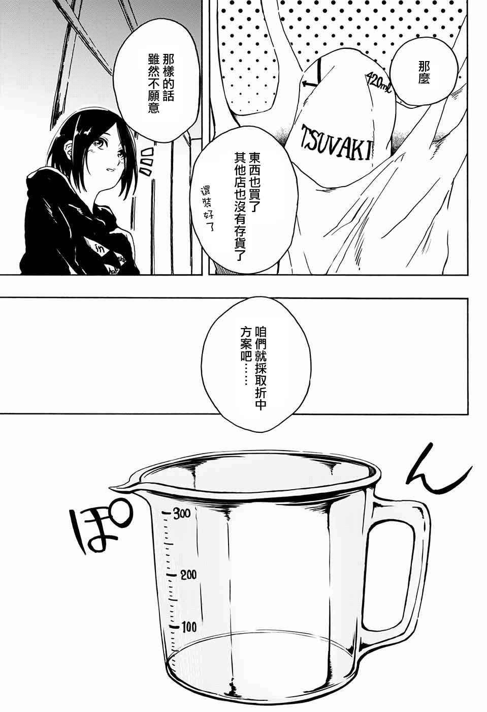 《距离感》漫画 短篇