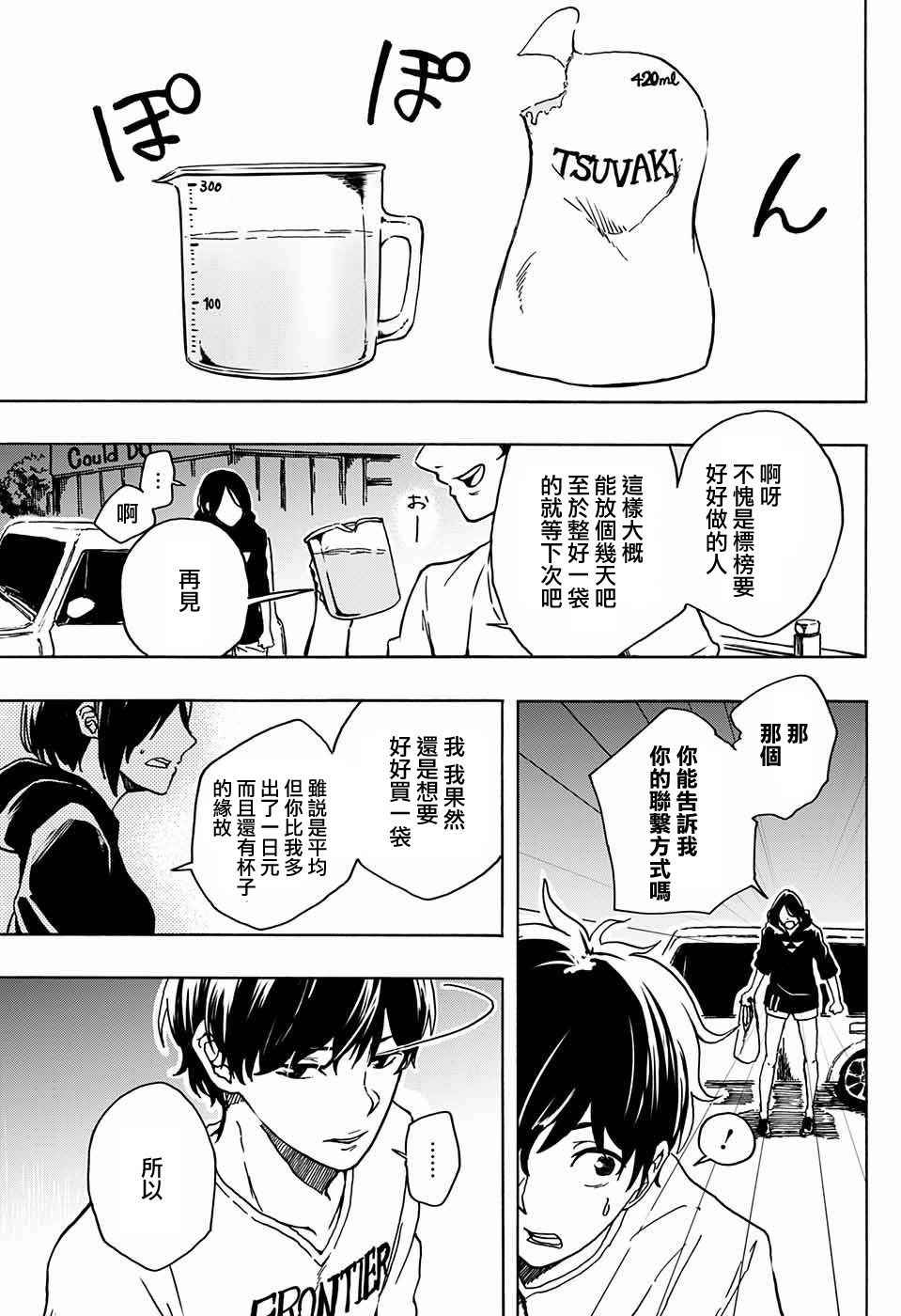 《距离感》漫画 短篇