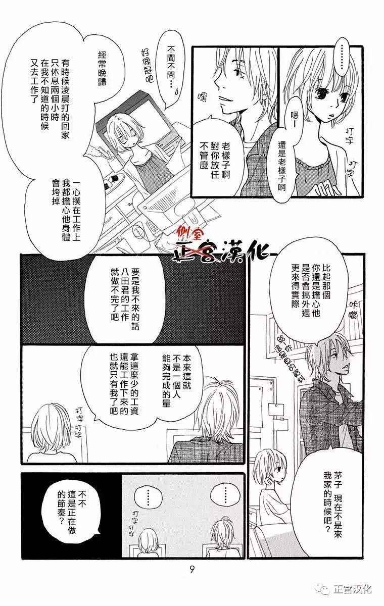 《誓言》漫画 前篇