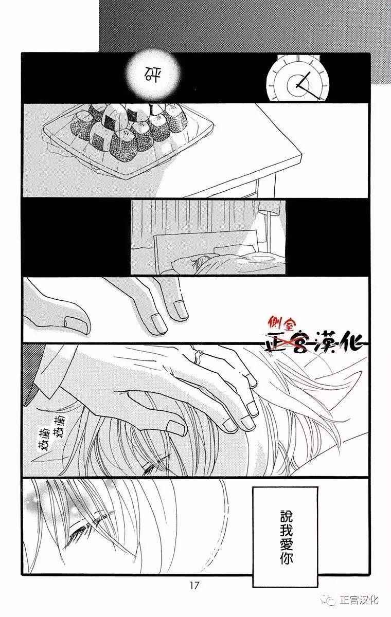 《誓言》漫画 前篇