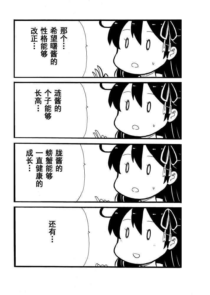 《潮与提督》漫画 短篇