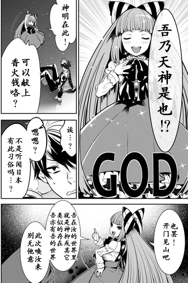 《异世界法庭》漫画 001话