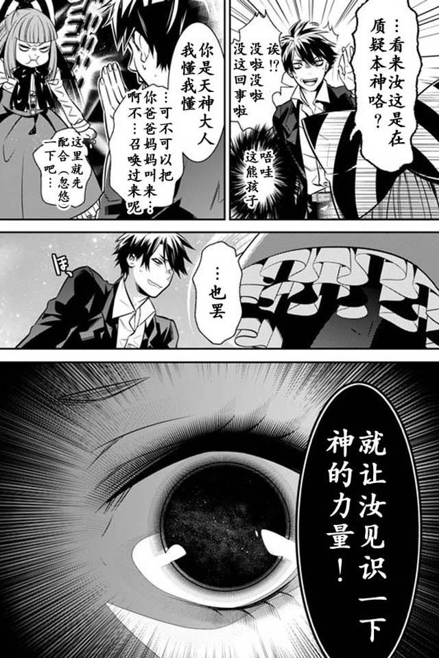 《异世界法庭》漫画 001话