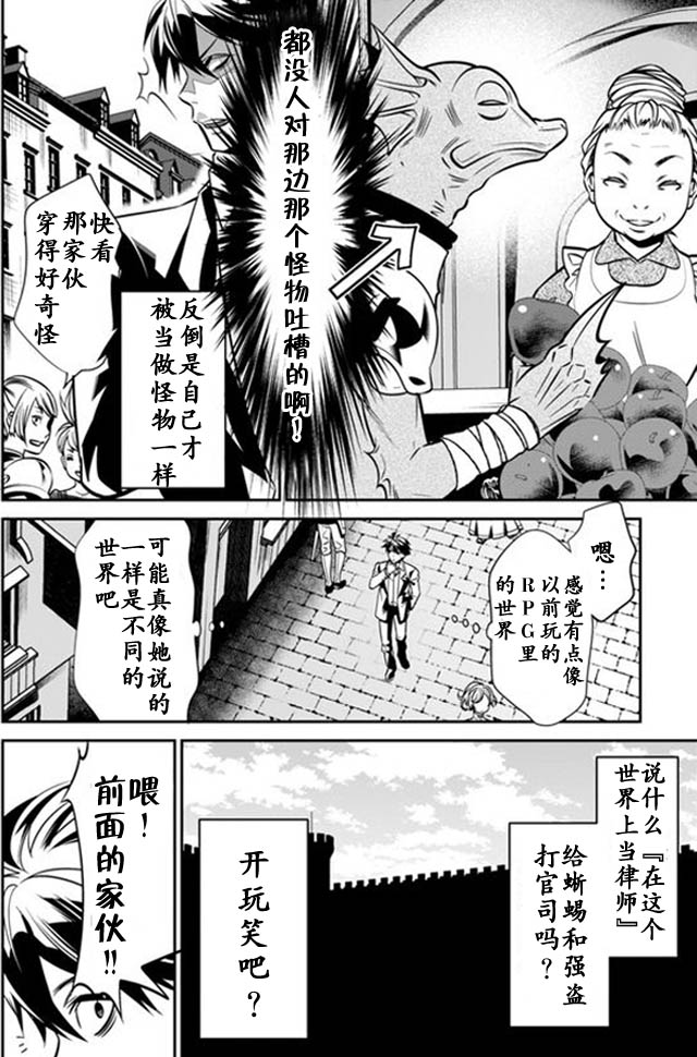 《异世界法庭》漫画 001话