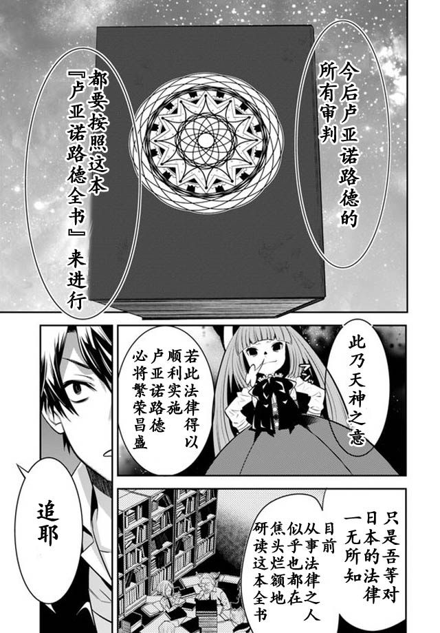 《异世界法庭》漫画 001话