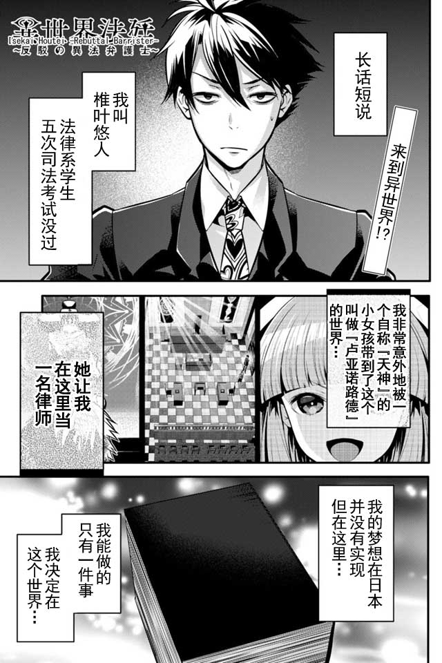 《异世界法庭》漫画 003话