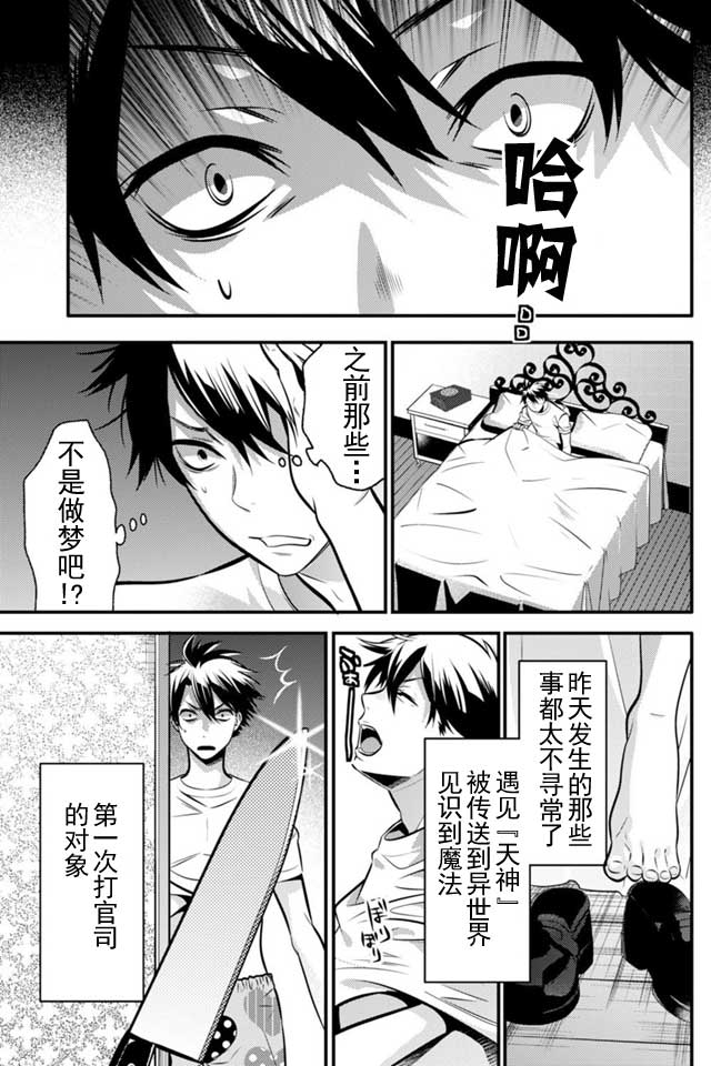 《异世界法庭》漫画 003话